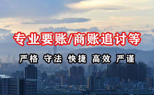 秦州区收账公司